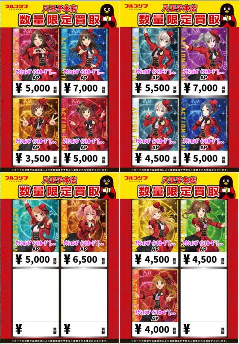 フルコンプ八王子本店 on X: 