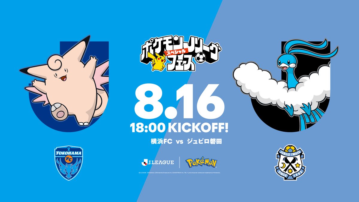 yokohama_fc's tweet photo. ／
8/16(日) ジュビロ磐田戦
「ポケモンＪリーグスペシャルフェス」開催✨
＼

Ｊリーグユニフォーム姿のピカチュウ6匹とストライカーポケモンのエースバーンがスタジアムにやってくる！

ポケモンフットダーツの他、特別イベントも多数開催予定です！

🔗詳細はこちらから：
https://t.co/meKXMugq2n

#ポケモンJリーグ
#yokohamafc