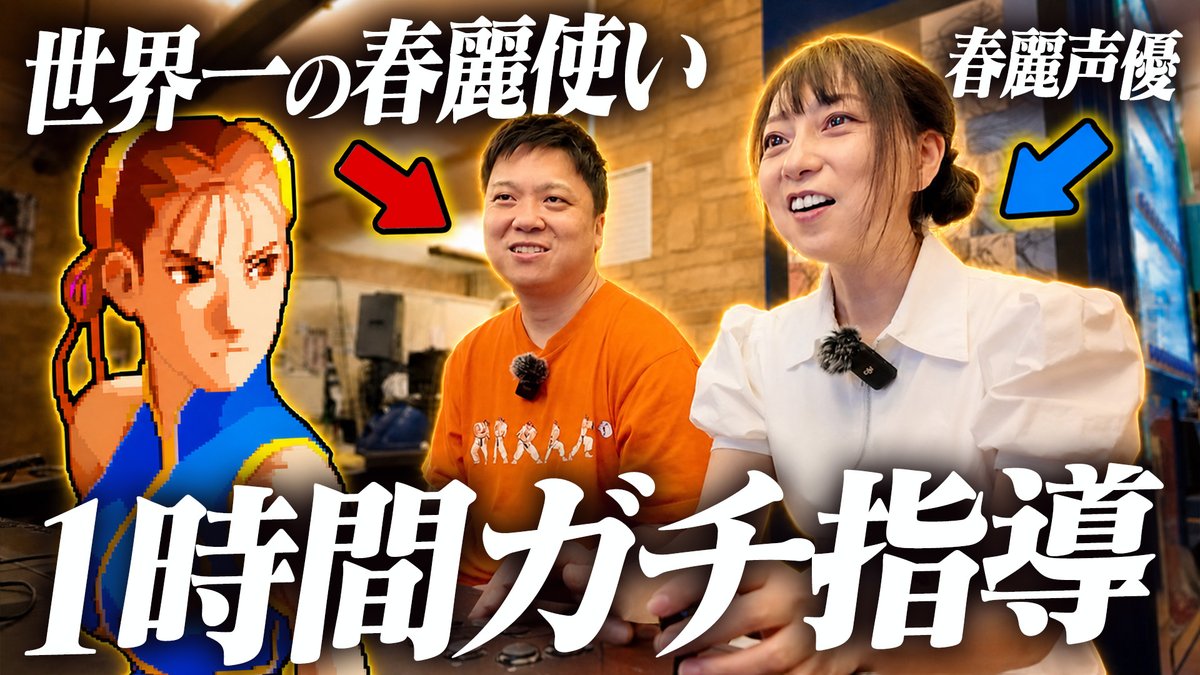 386miyamura's tweet photo. 動画更新しました！オオヌキさんからご指導いただいて格ゲー下手な私は強くなるのか！！

https://t.co/rHAprztIE4 https://t.co/BZjeRpeWm8