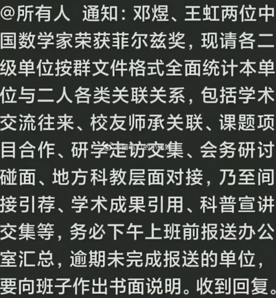 _StanMa's tweet photo. @所有人 通知：Skystar、fanzhen两位Mapper荣获Elite Mapper奖，现请各二级单位按群文件格式全面统计本单位Mapper与二人各类关联关系, 包括Modding交流往来、 Mentor师承、关联Beatmap、GD合作、Modding交集、Mapping Contest碰面、 Tournament层面对接，乃至间接引荐、 Pattern引用、osu采访交集等，务必下午上班前报送办公室汇总，逾期未完成报送的单位，要向班子作出书面说明。收到回复