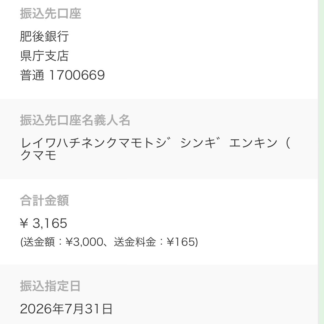 you___geek's tweet photo. 俺もteteくんのストーリーみて微力ながら熊本振り込んだわ
こういうのやることが大事やからな https://t.co/uCt586yN8q