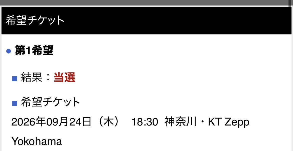 rika_UVER's tweet photo. 無事9/24当選した！
城ホは当選したけど、やっぱりたく誕は落選した😭 https://t.co/1m7G7JgmpN