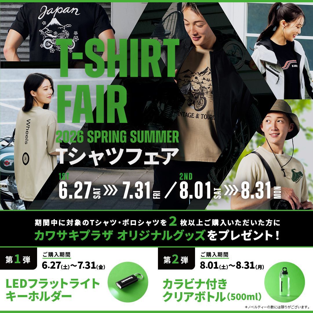 Kplazamiyazaki's tweet photo. 【Tシャツフェア 第2弾スタート！】

明日8/1(土)よりTシャツフェア第2弾がスタートします。

対象のTシャツ・ポロシャツを2枚以上ご購入で、「カラビナ付きクリアボトル」をプレゼント。

数量限定ですのでお早めに！

#着るカワサキ #カワサキのある生活 #バイク https://t.co/CG3cuXYJaB