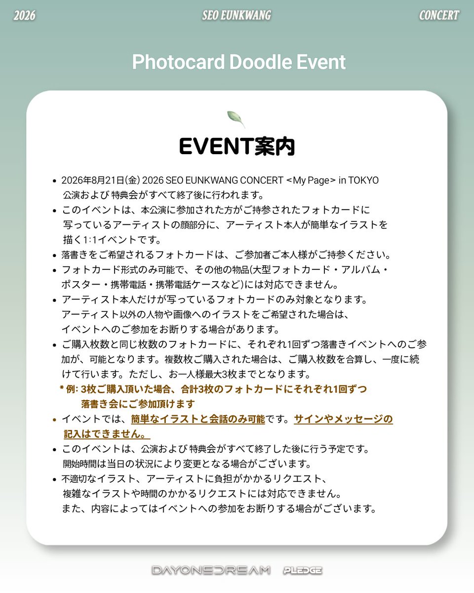 Pledge2026's tweet photo. 2026 SEO EUNKWANG CONCERT [My Page] in TOKYO
Photocard Doodle Event 🖊️

フォトカードにアーティスト本人が簡単なイラストを描く1:1イベントです。

📅 販売開始：2026年8月3日（月）19:00～
📍 実施日時：2026年8月21日（金）公演およびファンベネフィット終了後
🎫 参加対象：[My Page] in TOKYOの公演チケットをお持ちの方
👥 購入制限：お一人様最大3枚まで
🔗 購入方法：https://t.co/1UKotItjSJ
※詳しい参加方法および注意事項は、イベントページをご確認ください。
🔗 https://t.co/HloGO9bXTC

2026 SEO EUNKWANG CONCERT [My Page] in TOKYO
Photocard Doodle Event 🖊️

포토카드에 아티스트가 직접 간단한 손그림을 그려 꾸며주는 1:1 이벤트입니다.

📅구매 오픈 : 2026년 8월 3일 (월) 19:00~
📍진행 일시 : 2026년 8월 21일 (금) 공연 및 팬베네핏 종료 후
🎫참여 대상 : [My Page ] in Tokyo 티켓 소지자
👥구매 제한 : 1인 최대 3매
🔗구매 방법 : https://t.co/1UKotItjSJ

※상세한 참여 방법 및 유의사항은 이벤트 페이지를 확인해 주세요.
🔗 https://t.co/HloGO9bXTC

#SEOEUNKWANG #ソウングァン #서은광
#BTOB #비투비
#My_Page
#Pledge 
@BTOBCOMPANY