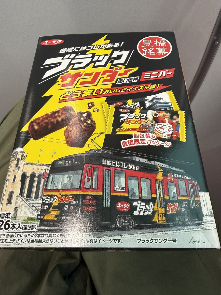 腹減り過ぎて豊橋で乗り換えちう、名物ブラックサンダーをつい購入して