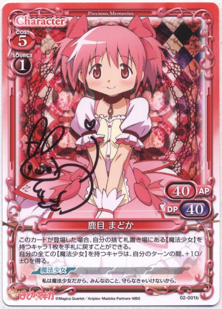 プレシャスメモリーズ #魔法少女まどかマギカ 02-001b 鹿目まどか(声優