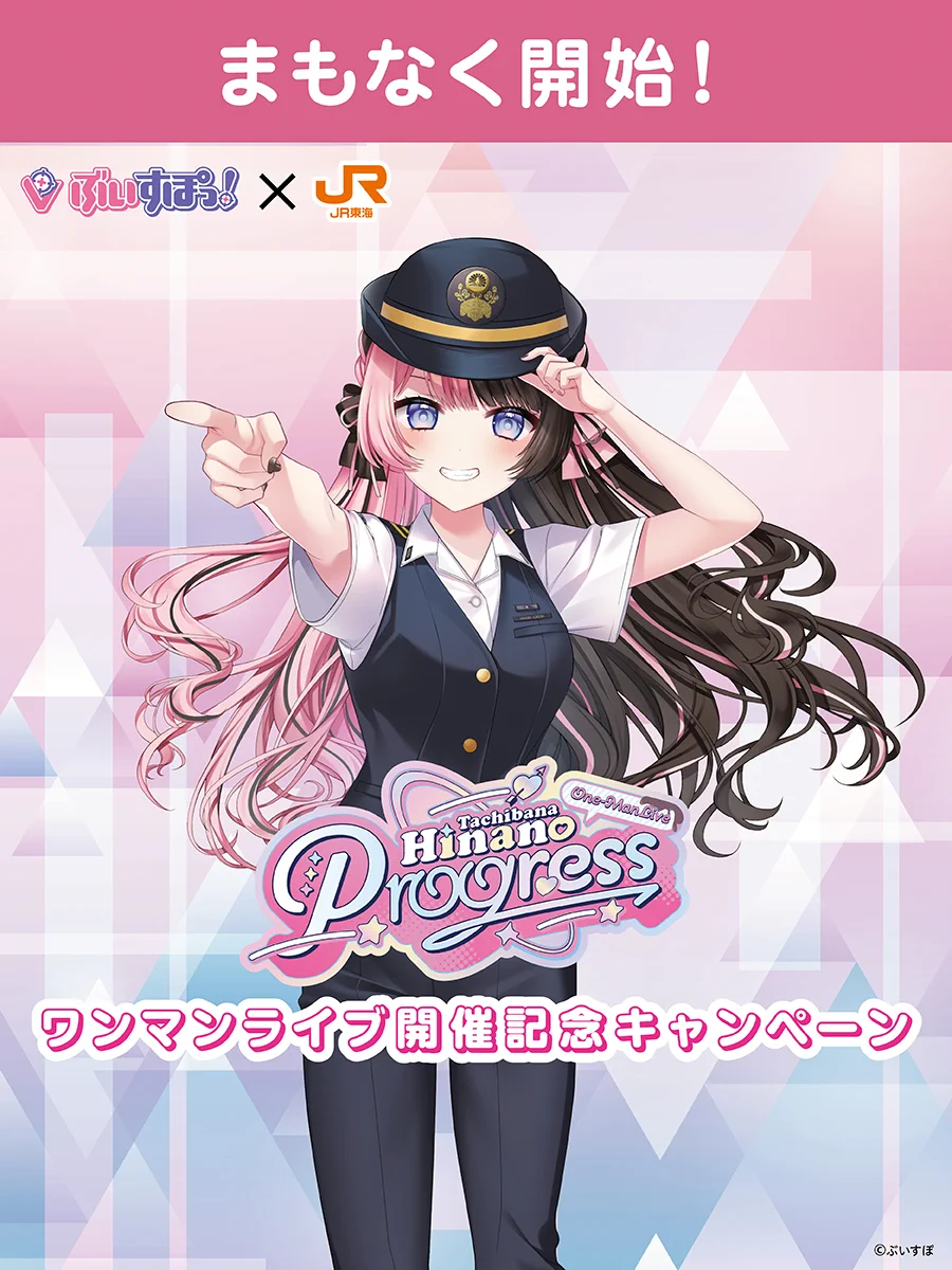 推し旅【JR東海公式】 on X: 