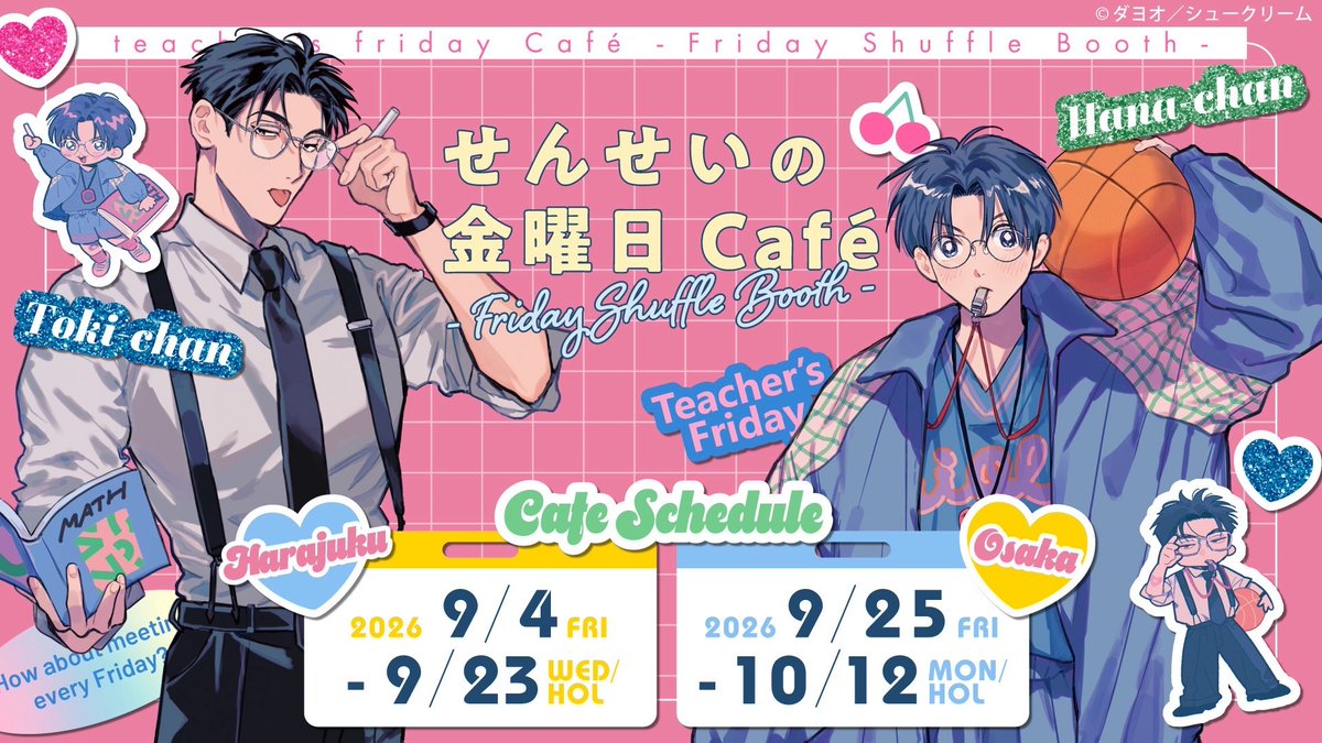 fromRED_ed's tweet photo. *  🍒⊹コラボカフェ開催決定❣️⊹.📘*

#ダヨオ(@dayowashlets) 先生
𐔌 #せんせいの金曜日 Café - Friday Shuffle Booth -𐦯
⠀
秋の文化祭🏫
時田と花村が皆さんをお迎えします⌚️🐹

📍emo cafe原宿店
🗓️9/4(金)~9/23(月・祝)

📍emo cafe大阪店
🗓️9/25(金)~10/12(月・祝)

続報をお楽しみに🍒⡱ https://t.co/j6wcqva2n5