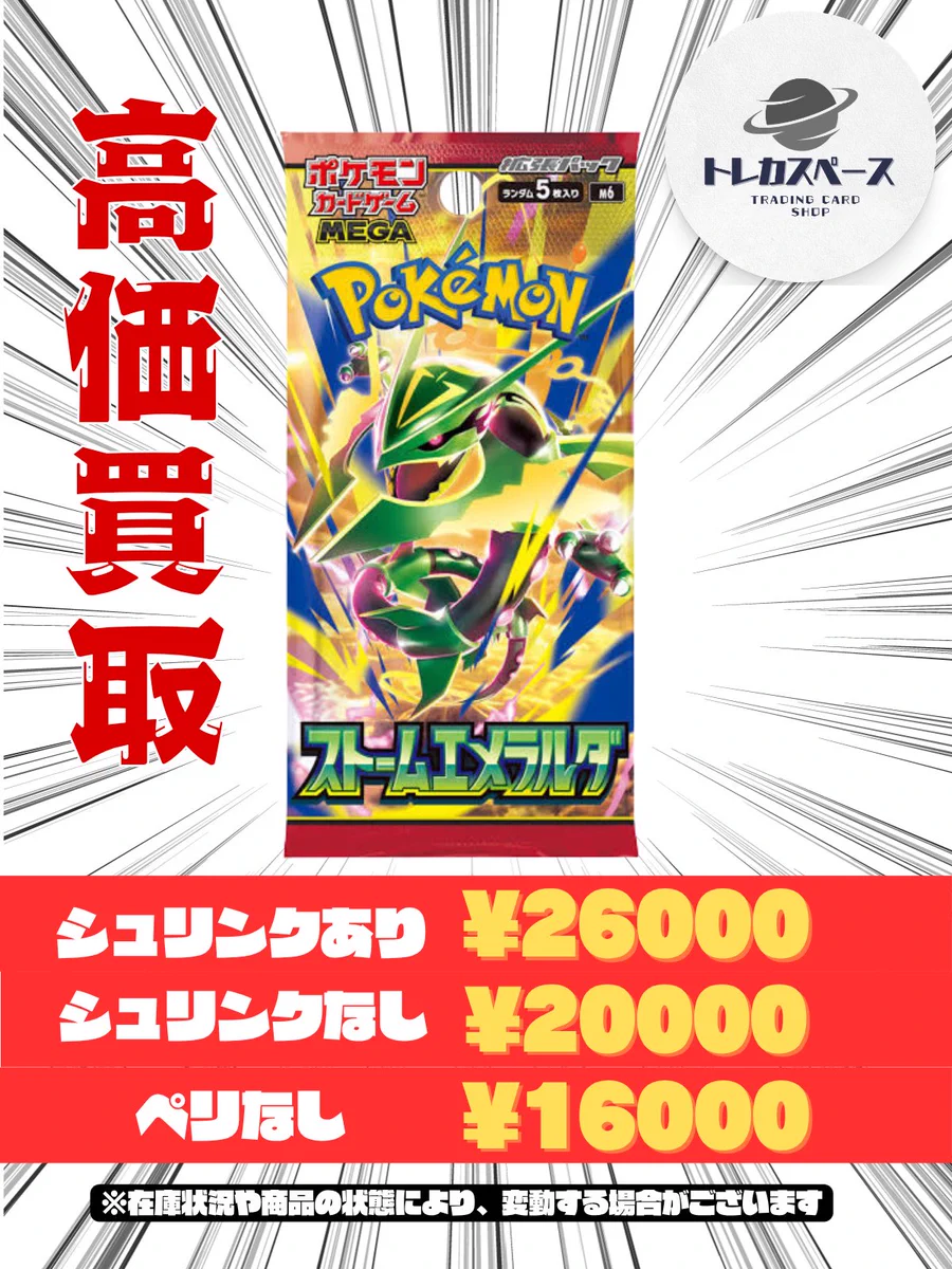 ポケモンカード ストームエメラルダ1BOX シュリンク無し ぺりぺり無し
