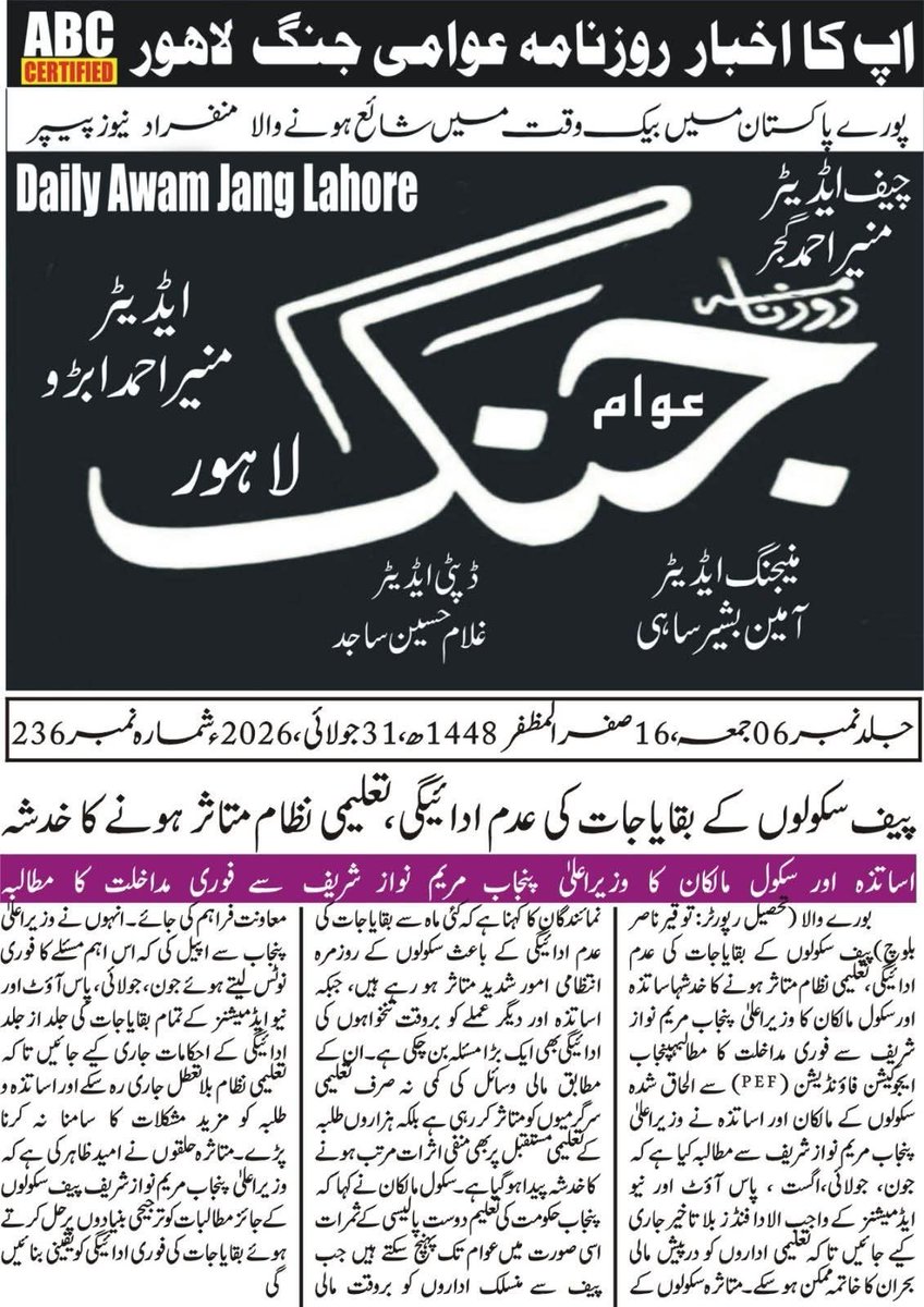 Mazherdaudi's tweet photo. انتہائی ضروری ہے کہ سکولز کی ماہانہ پیمنٹ کی ادائیگی ہنگامی بنیادوں پر کی جائے۔لاکھوں اساتذہ اور ہزاروں سکول مالکان تنخواہوں کیوجہ سے پریشان ہیں ۔موسم گرما کی طویل چھٹیوں کے بعد سکولز کھلنے والے ہیں سکول مالکان نے سکولز کو ٹھیک بھی کرنا ہے ۔۔ https://t.co/o1m8586HIN