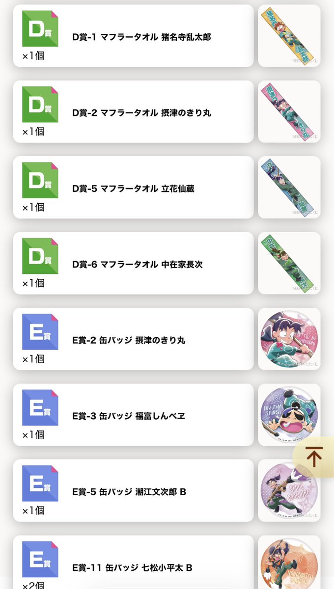 8kWBX9EQWnik2Rz's tweet photo. 【交換】 忍たま乱太郎 セガ ラッキーくじ オンライン みんなでお絵かき合戦！の段 再戦

譲:C賞 乱太郎・きり丸・七松
D賞 乱太郎・きり丸・立花・中在家
E賞 きり丸・しんべヱ・潮江B・七松B

求:E賞 食満B ・食満A

大阪にて手渡し・郵送にて交換。
検索からでもお気軽にお声がけください。 https://t.co/YGbbYImOVB