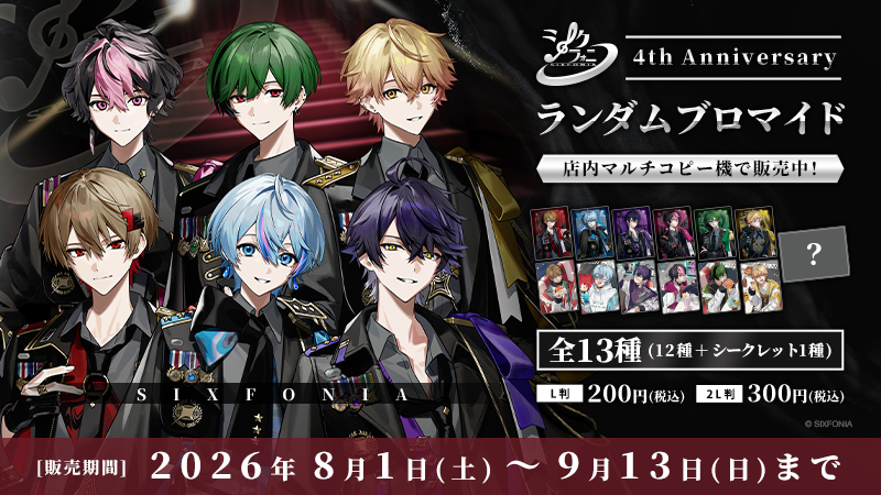 711SEJ's tweet photo. ／
シクフォニランダムブロマイドが登場！！
＼

シクフォニ4周年を記念して、
全国のセブン‐イレブンにてランダムブロマイドが発売決定！

お近くのセブン‐イレブンでぜひお買い求めください！

開催期間 ▶ 8/1(土)～9/13(日)

#シクフォニ
#eプリント

▼詳細はこちら
https://t.co/65YMn6tXfK https://t.co/7vZPsx9AdW