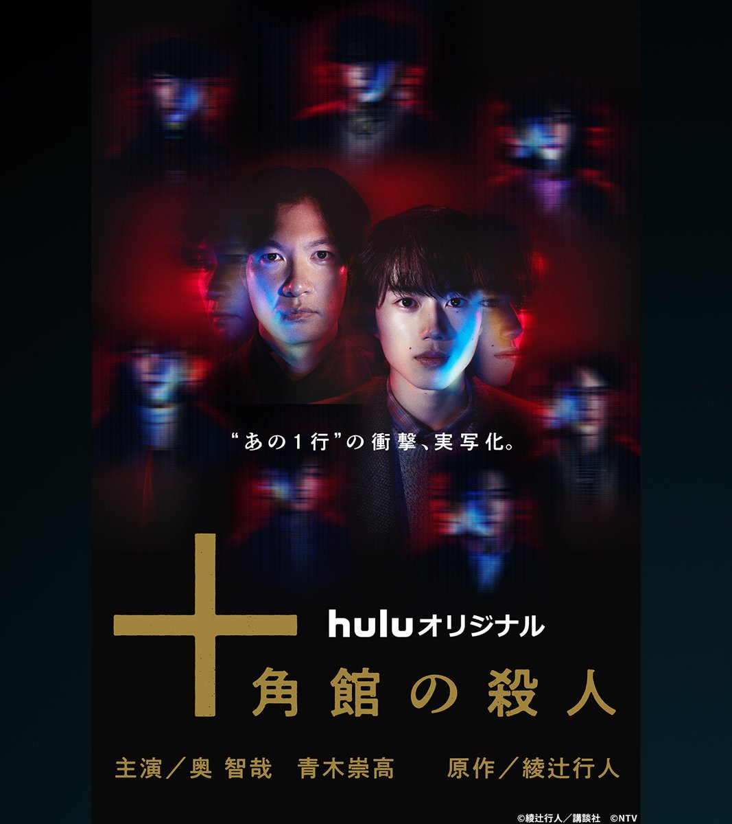 ayatsujiyukito tweet picture