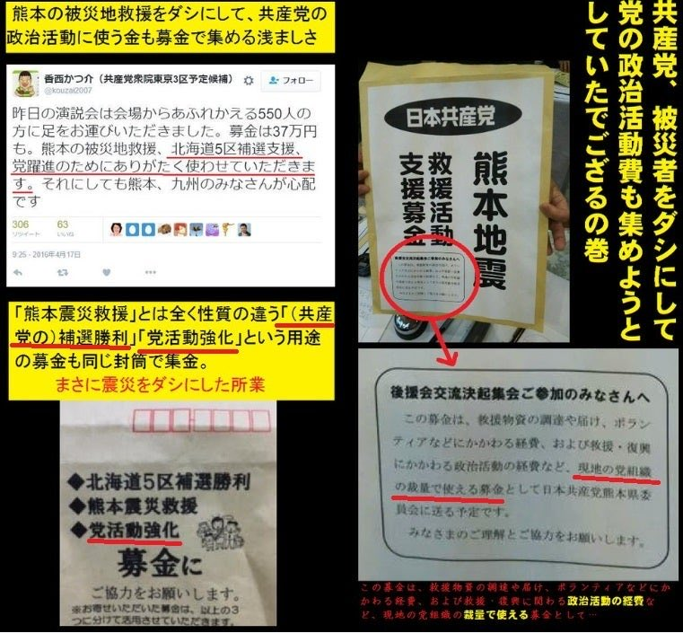 juukoran's tweet photo. は❓❓
熊本地震の募金を、党（共産党）に使う❓❓❓
どういうこと、、、 https://t.co/S7pFtaqyla