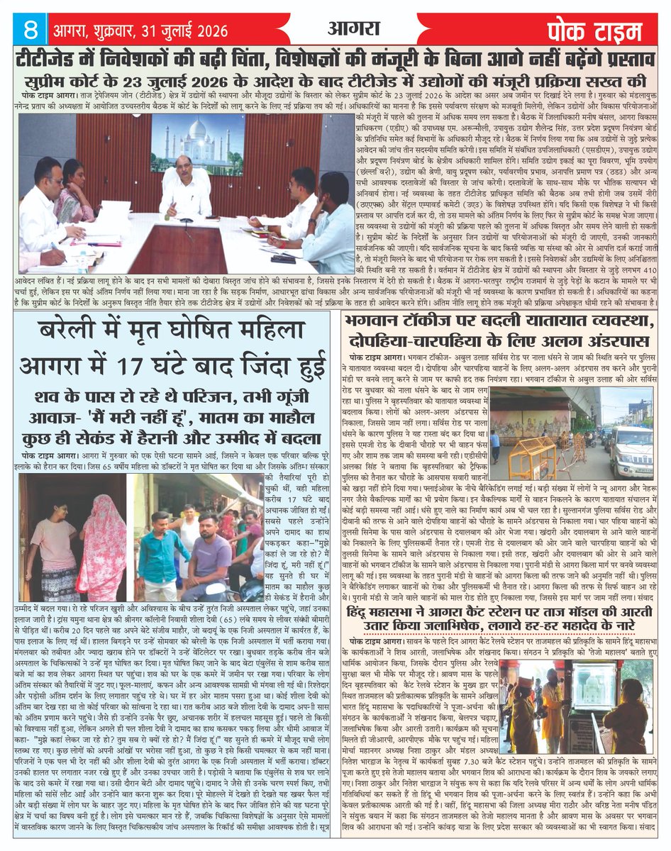 Manojgo92469410's tweet photo. @rashtrapatibhvn टीटीजेड में निवेशकों की बढ़ी चिंता, विशेषज्ञों की मंजूरी के बिना आगे नहीं बढ़ेंगे प्रस्ताव
सुप्रीम कोर्ट के 23 जुलाई 2026 के आदेश के बाद टीटीजेड में उद्योगों की मंजूरी प्रक्रिया सख्त की
https://t.co/bSdvxGeOvm https://t.co/GBCWQ5JyvP