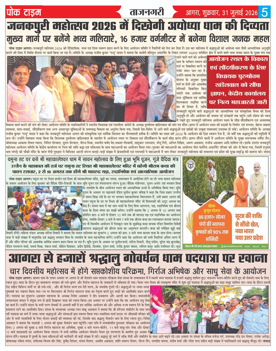 Manojgo92469410's tweet photo. @rashtrapatibhvn टीटीजेड में निवेशकों की बढ़ी चिंता, विशेषज्ञों की मंजूरी के बिना आगे नहीं बढ़ेंगे प्रस्ताव
सुप्रीम कोर्ट के 23 जुलाई 2026 के आदेश के बाद टीटीजेड में उद्योगों की मंजूरी प्रक्रिया सख्त की
https://t.co/bSdvxGeOvm https://t.co/GBCWQ5JyvP