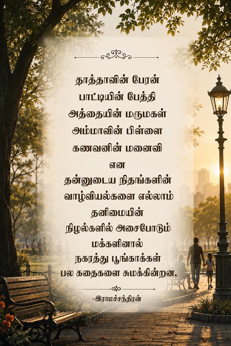 Rama_Chandran_K's tweet photo. #ராம்_கிறுக்கல்கள் https://t.co/H1ciyf3oBU