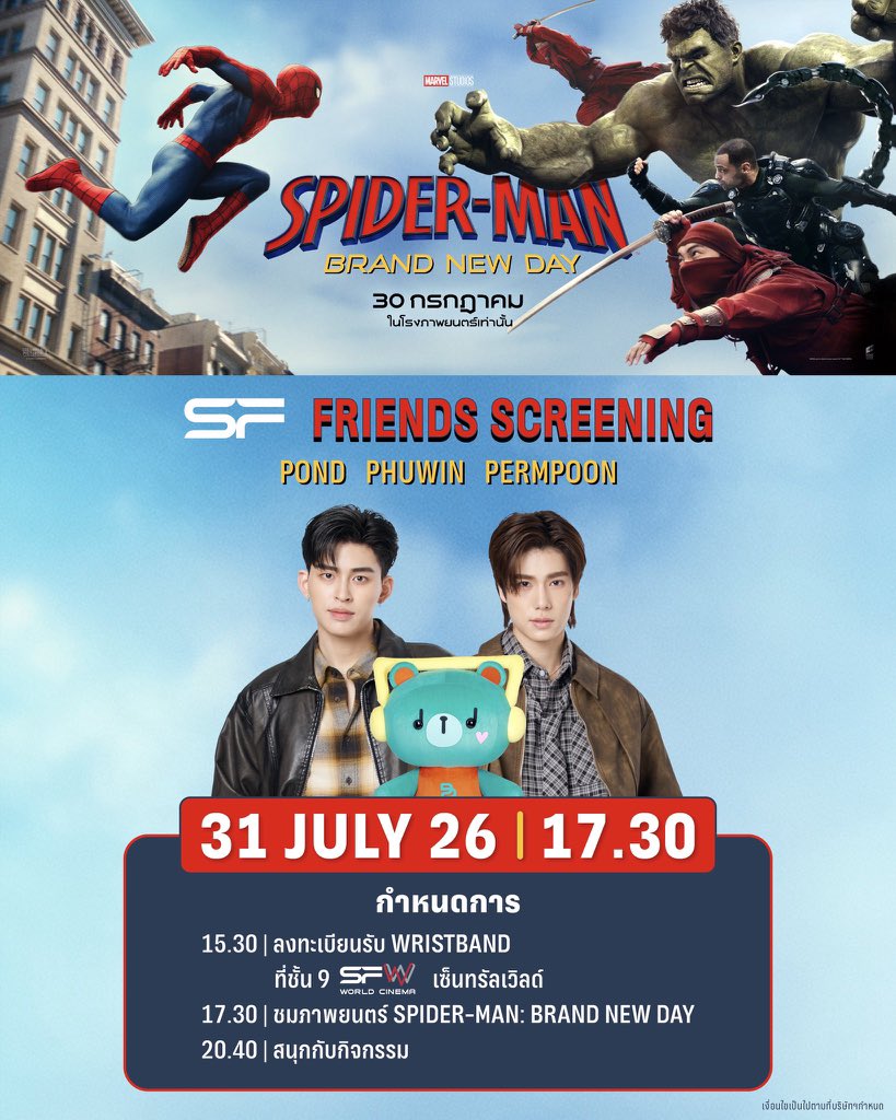 PhuwinOfficial's tweet photo. 『📢นัดเทรนด์』

⋆˙⟡ #phuwintang #ปอนด์ภูวินทร์ #PERMPOON ᯓᡣ𐭩

◍ SF Friends Screening Spider-Man: Brand New Day

Date︴31 Jul
Time︴17.30
📍 WORLD MAX CINEMA, SFW, CentralwOrld

✱ งานปิดเฉพาะผู้มีบัตรในโรงภาพยนตร์

⊙ Start trending 17.30 (TH)
🗝️ PPP FAMILY SPIDER MAN
#️⃣ SFxPondPhuwinPermpoon

แท็กเพิ่มเติม
#️⃣ SFxSpiderman

❥@phuwintang🍯
#phuwintang