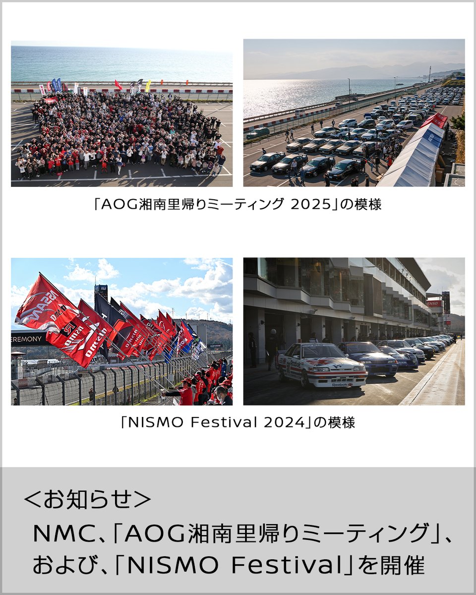 日産モータースポーツ&カスタマイズ株式会社 tweet media