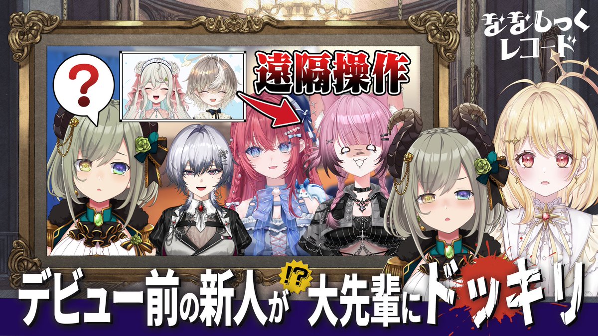 774inc_official's tweet photo. /／
📢 このあと20:00〜 プレミア公開🎬
\＼

◤◢◤公式バラエティ企画◢◤◢

⋱ 全力で『 絶叫 』をお届け  ⋰

新人５人がミコ様にドッキリを仕掛ける❕❔
￣￣￣￣￣￣￣￣￣￣￣￣￣￣￣￣￣
￤📺 https://t.co/uuiyXHscrQ
￤📅 7月31日(金) 20:00
￤🗣️ 堰代ミコ / 日向ましゅ / アズリ / 緑青くれは / ここ・じぇす汰 / 汐鳴みりね / 漆瀬レイ

どうぞお楽しみに👀✧
🔖 #ななしっくレコード