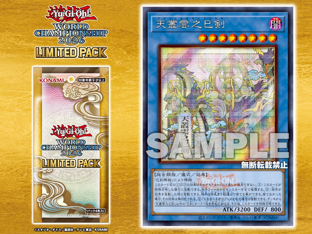 公式】遊戯王OCG (@YuGiOh_OCG_INFO) / Posts and Replies / X