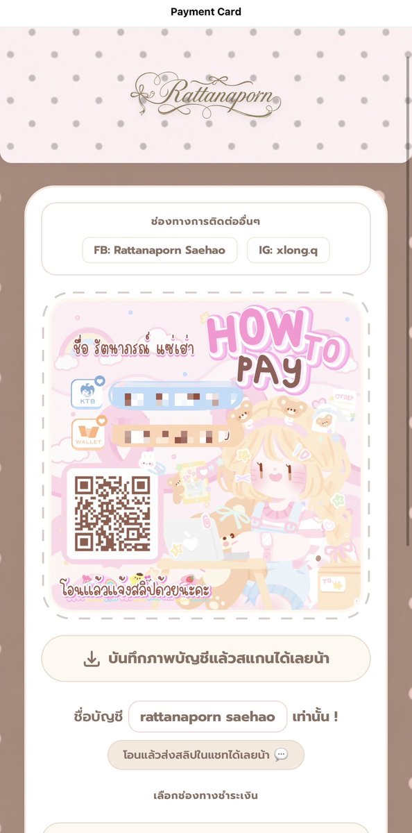 xlong_q's tweet photo. ตอนนี้ร้านเรามี Payment Card แล้วนะคะ 🎀

ขอบคุณ #webwithaiyaa ที่ทำการ์ดออกมาได้น่ารักมากกก 🥹💖
ต่อไปลูกค้าชำระเงินได้สะดวกขึ้นแล้วน้า 

ขอบคุณที่คอยซัพพอร์ตร้านเล็ก ๆ ของเรานะคะ 🌷🤍
ใครกำลังมองหาคนทำ Payment Card แนะนำร้านนี้เลย 👉 #webwithaiyaa ✨ https://t.co/k83x5SBxhh