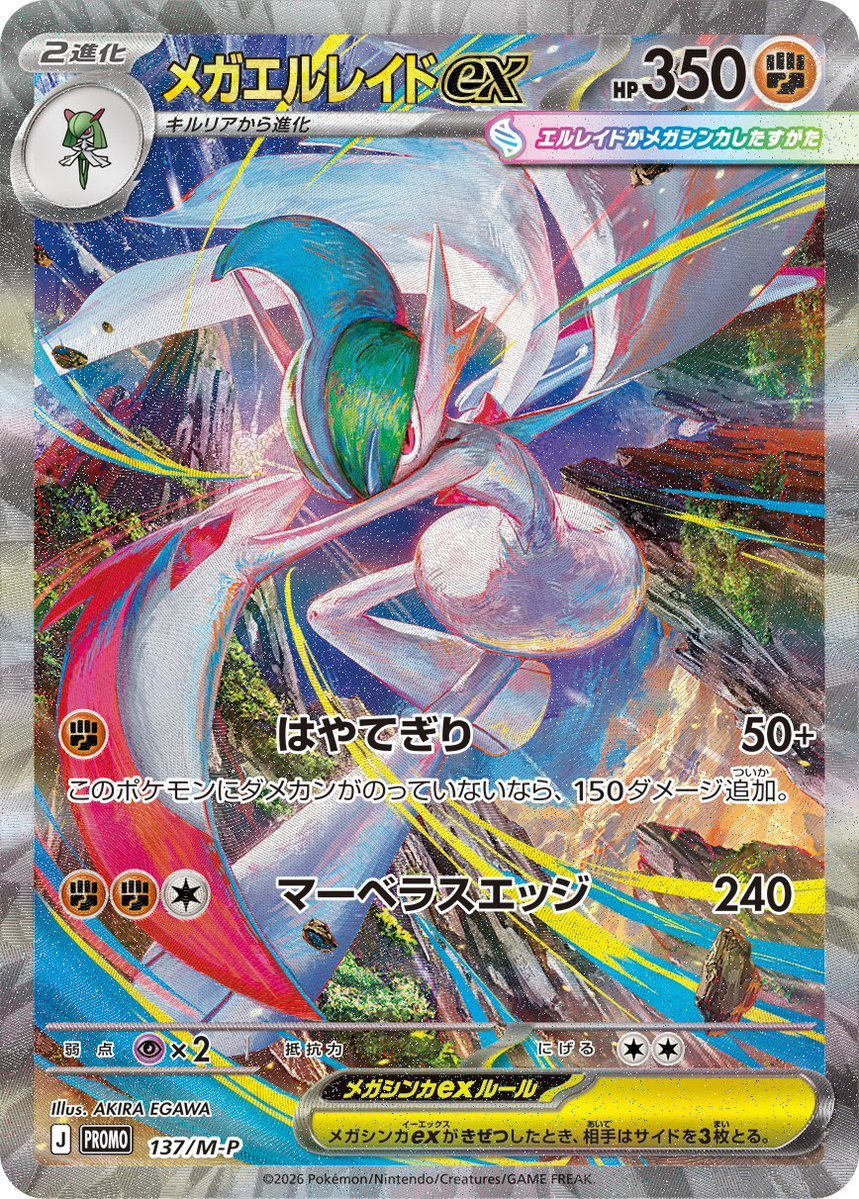 PokeGetInfoMain's tweet photo. 「メガエルレイドex SARゲットバトル」9月開催分のエントリー受付が決定

📅エントリー期間
8月14日(金)12時00分まで

🎯当選発表
8月24日(月)14時00分頃

🎁賞品
<じゃんけん大会勝利賞>
プロモカード「メガエルレイドex SAR」×1枚
<3勝賞>
プロモカード「メガエルレイドex SAR」×1枚
<参加賞>
・プロモカード「ガイ」×1枚
・プロモカード「ポケパッド」×1枚
・紙製デッキケース×1個

✅エントリーはこちら
https://t.co/sjVKqLXM7E

✅詳細はこちら
https://t.co/He2ssRNHpM