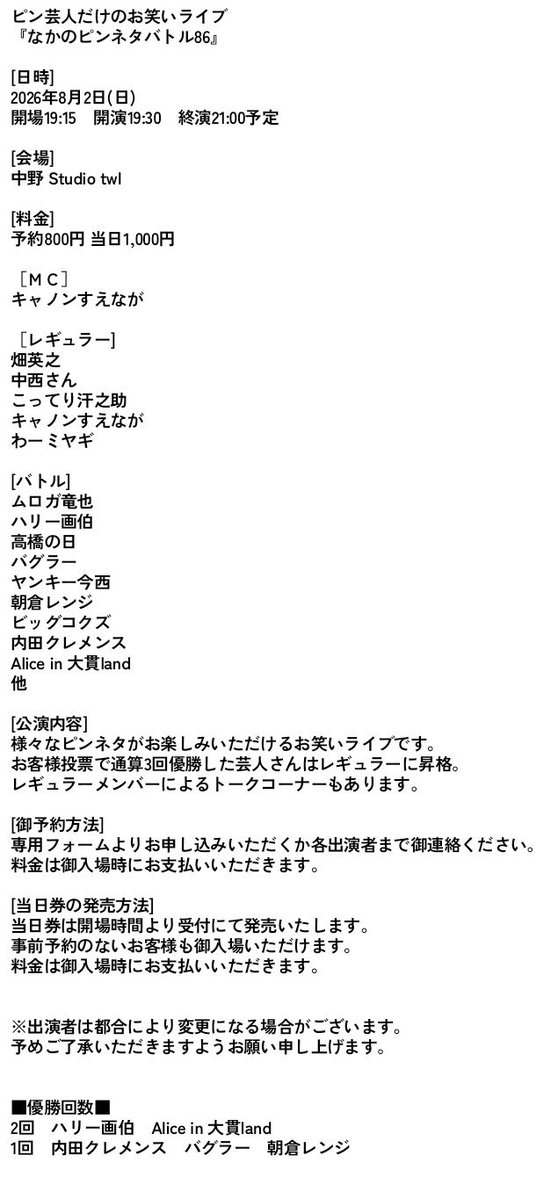 live1230's tweet photo. ピン限定お笑いライブ
『なかのピンネタバトル86』
［会場］中野Studio twl
［日時］8/2(日) 開場19:15 開演19:30
［料金］予約800円 当日1,000円
［WEB］https://t.co/JaOTnsvEom
［チケット予約］https://t.co/zqBp5RH1rS

多数のピン芸人さんのネタをお楽しみいただけるお笑いライブです！ https://t.co/1mcLjJphDm