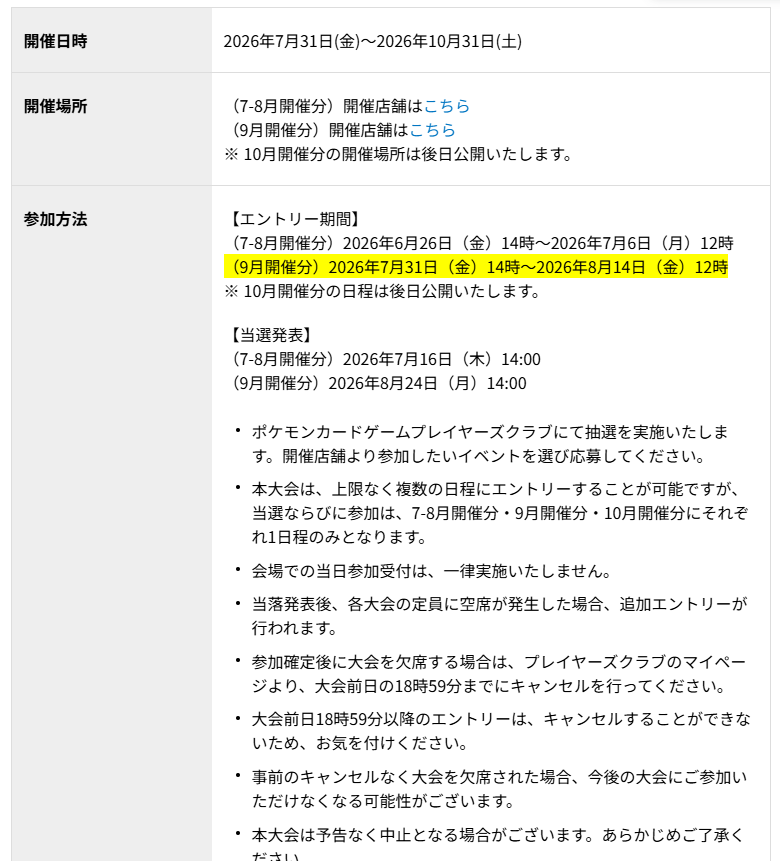 PokeGetInfoMain's tweet photo. 「メガエルレイドex SARゲットバトル」9月開催分のエントリー受付が決定

📅エントリー期間
8月14日(金)12時00分まで

🎯当選発表
8月24日(月)14時00分頃

🎁賞品
<じゃんけん大会勝利賞>
プロモカード「メガエルレイドex SAR」×1枚
<3勝賞>
プロモカード「メガエルレイドex SAR」×1枚
<参加賞>
・プロモカード「ガイ」×1枚
・プロモカード「ポケパッド」×1枚
・紙製デッキケース×1個

✅エントリーはこちら
https://t.co/sjVKqLXM7E

✅詳細はこちら
https://t.co/He2ssRNHpM