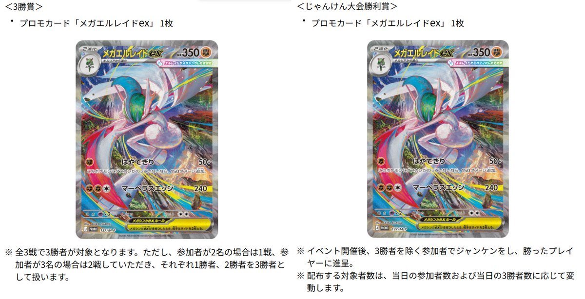 PokeGetInfoMain's tweet photo. 「メガエルレイドex SARゲットバトル」9月開催分のエントリー受付が決定

📅エントリー期間
8月14日(金)12時00分まで

🎯当選発表
8月24日(月)14時00分頃

🎁賞品
<じゃんけん大会勝利賞>
プロモカード「メガエルレイドex SAR」×1枚
<3勝賞>
プロモカード「メガエルレイドex SAR」×1枚
<参加賞>
・プロモカード「ガイ」×1枚
・プロモカード「ポケパッド」×1枚
・紙製デッキケース×1個

✅エントリーはこちら
https://t.co/sjVKqLXM7E

✅詳細はこちら
https://t.co/He2ssRNHpM