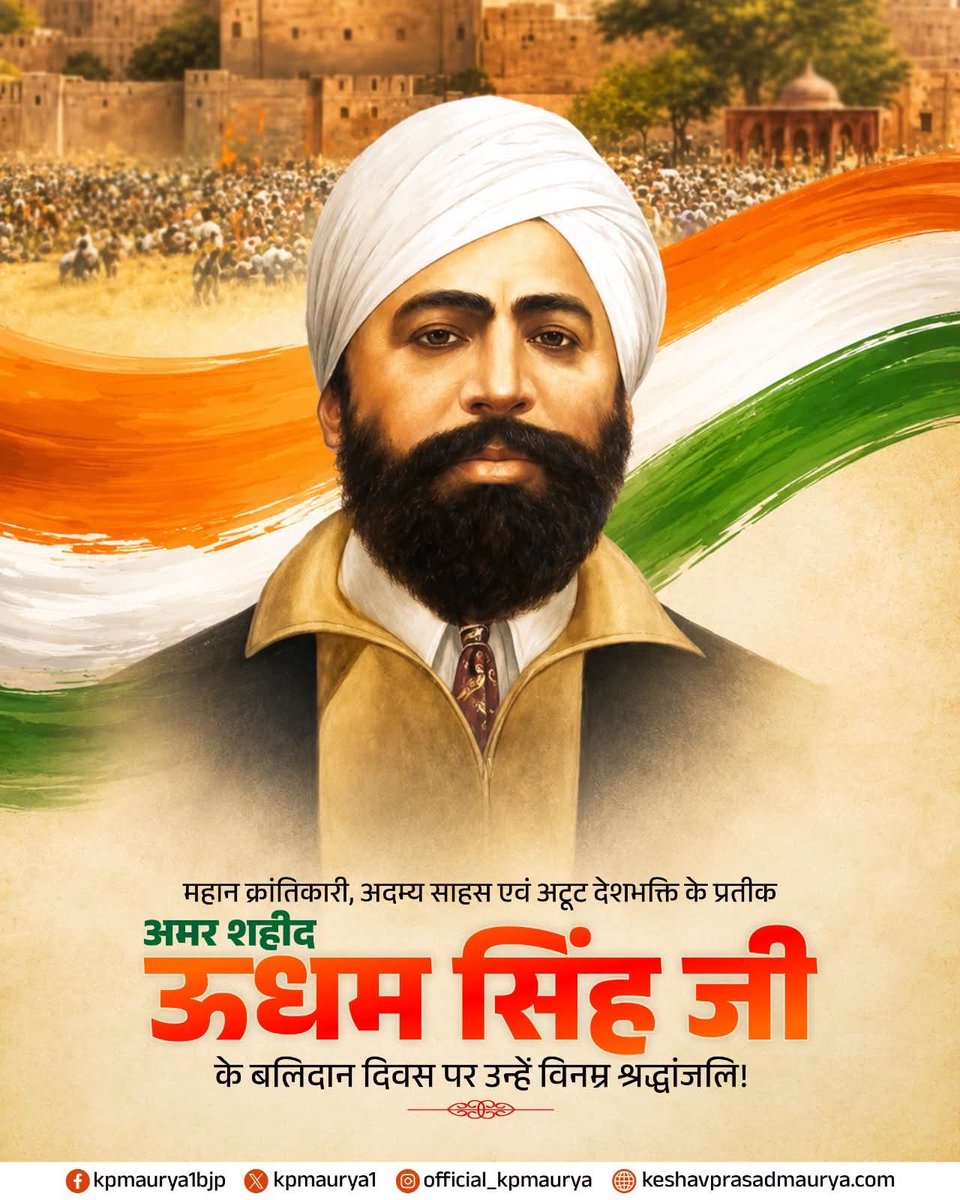 RamjiR_13's tweet photo. जालियांवाला बाग नरसंहार का प्रतिशोध लेकर स्वयं के प्राणों की आहुति देने वाले महान स्वतंत्रता सेनानी अमर शहीद श्री उधम सिंह जी 
अपनी वीरता से अंग्रेजी हुकूमत की नींव हिलाने वाले शहीद उधम सिंह की  पुण्य तिथि पर शत-शत नमन https://t.co/sAAvghTACn