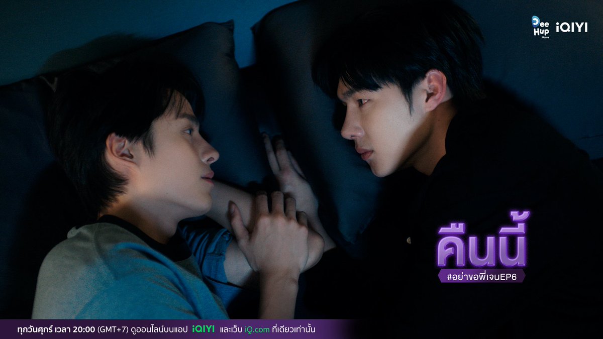 DBTE_iQIYI's tweet photo. พี่จะไม่ให้ใครมาแตะต้องเจนเด็ดขาด

📍Fri 31 Jul 2026
Start Trend (19:30 น. I 7.30 PM)
Keyword : DBTE RULES EP6
Hashtag : #.อย่าขอพี่เจนEP6

🖤💜 iQIYI Original “Don’t Be Too Emotional อย่าขอพี่เจน” 
ทุกวันศุกร์ เวลา 20:00 น. 
ดูออนไลน์บนแอป iQIYI และเว็บ https://t.co/xjHs06IMRW ที่เดียวเท่านั้น
APP: https://t.co/2hKByiWftv 
Web: https://t.co/ViGIMoXmw8

นำแสดงโดย
ตี๋ - บุญยเกียรติ วงค์ษาแจ่ม
เฮง - ทัตพงศ์ โรจน์แสงเรือง
โดนัท - ภัทรพลฒ์ เดชพงษ์วรานนท์
กร - พลัฏฐ์ ชยุตนิธิโรจน์

#DontBeTooEmotional
#อย่าขอพี่เจน
#iQIYI
#iQIYIOriginal 
#DeeHupHouse