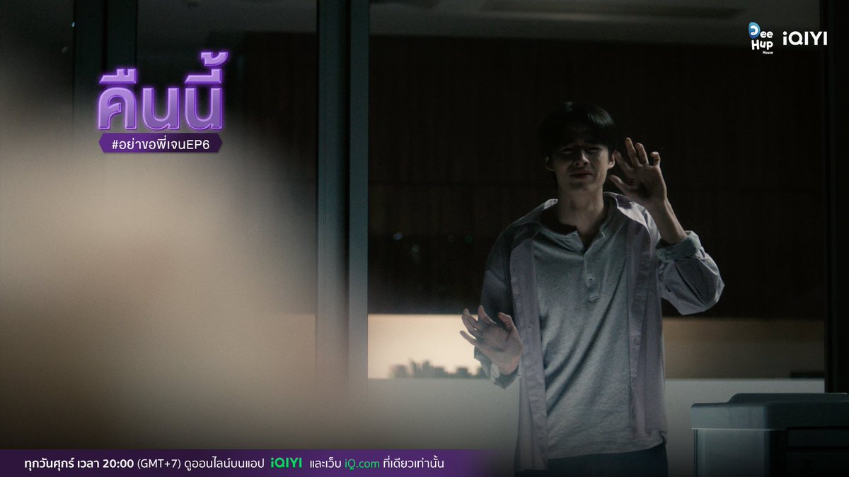 DBTE_iQIYI's tweet photo. พี่จะไม่ให้ใครมาแตะต้องเจนเด็ดขาด

📍Fri 31 Jul 2026
Start Trend (19:30 น. I 7.30 PM)
Keyword : DBTE RULES EP6
Hashtag : #.อย่าขอพี่เจนEP6

🖤💜 iQIYI Original “Don’t Be Too Emotional อย่าขอพี่เจน” 
ทุกวันศุกร์ เวลา 20:00 น. 
ดูออนไลน์บนแอป iQIYI และเว็บ https://t.co/xjHs06IMRW ที่เดียวเท่านั้น
APP: https://t.co/2hKByiWftv 
Web: https://t.co/ViGIMoXmw8

นำแสดงโดย
ตี๋ - บุญยเกียรติ วงค์ษาแจ่ม
เฮง - ทัตพงศ์ โรจน์แสงเรือง
โดนัท - ภัทรพลฒ์ เดชพงษ์วรานนท์
กร - พลัฏฐ์ ชยุตนิธิโรจน์

#DontBeTooEmotional
#อย่าขอพี่เจน
#iQIYI
#iQIYIOriginal 
#DeeHupHouse