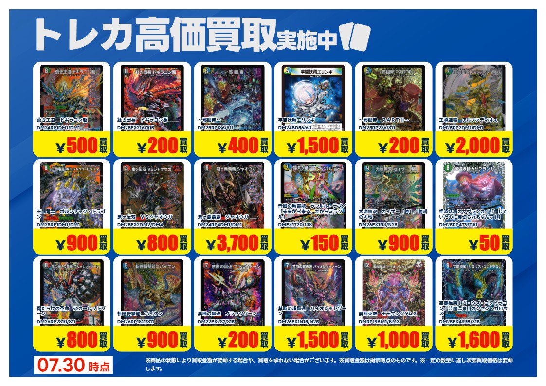 TSUTAYA嵐山店@NICトレカ部 в X: „【X限定強化買取】8/6（木）まで