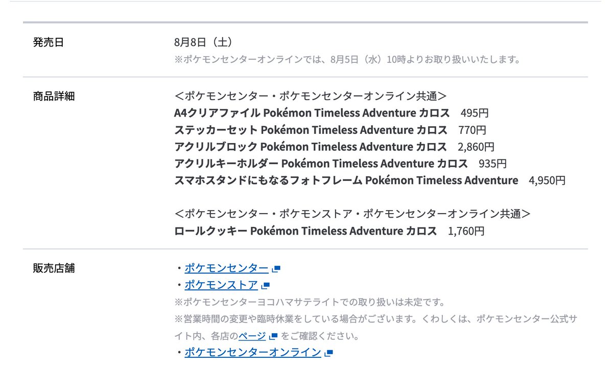 Sifu_pokePress's tweet photo. 【ポケモン30周年】「みる」のイラストを使用したグッズが新登場

発売日：8月8日（土）
ポケセンオンラインでは8月5日（水）10時～発売
・カロス御三家（ハリマロン・フォッコ・ケロマツ）

https://t.co/ASm6eQyz1O https://t.co/PDGvU9x3Wb