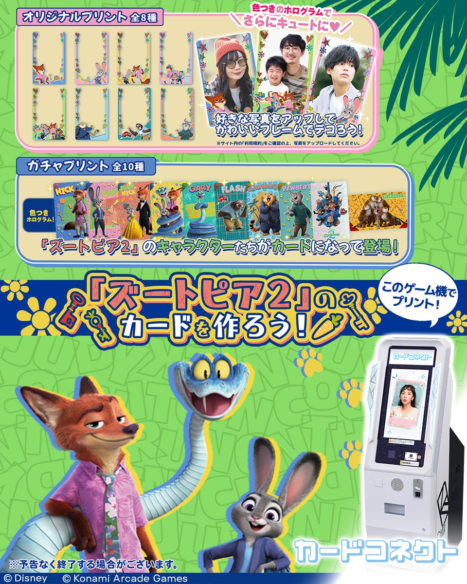 Connecton573's tweet photo. #ディズニー映画 『 #ズートピア２』のデザインが #カードコネクト に登場!!
夏の想い出を #ジュディ や #ニック 達で可愛くデコっちゃおう♥
色付きのホログラムで彩られた『ズートピア２』のカード全10種類も！
#ディズニー https://t.co/xGQ4P1wuha