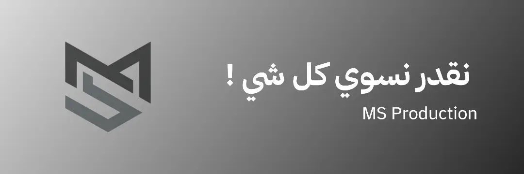 Reyadh_114's tweet photo. هل تعاني من إهدار الوقت في مهام تتكرر يومياً، أو تفقد عملاء بسبب موقع لا يعكس قيمة علامتك التجارية؟
MS Production تقدم لك البنية الرقمية 

المتكاملة لنمو عملك:
هندسة وتصميم مواقع الويب: واجهات رقمية سريعة، متجاوبة، ومصممة خصيصاً لتحويل الزوار إلى عملاء دائمين.
أنظمة الأتمتة المتقدمة: أتمتة العمليات اليدوية، ربط التطبيقات، وتقليل التكلفة التشغيلية بكفاءة عالية.

حوّل عملك إلى نظام رقمي يعمل بدقة متناهية ودون تدخل بشري مستمر.