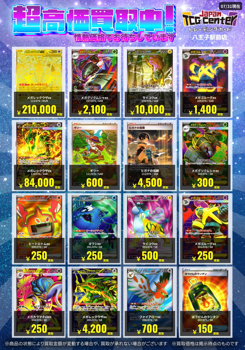 値下げ中。ASTRO まとめ売り ✨JTC八王子買取情報✨ #ポケモンカードゲーム 最新弾『ストーム