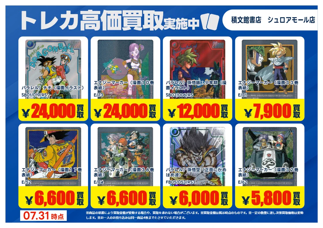 Aリボーン エルドラ 青エク ドラゴンボール Dグレ プロセカ 等まとめ