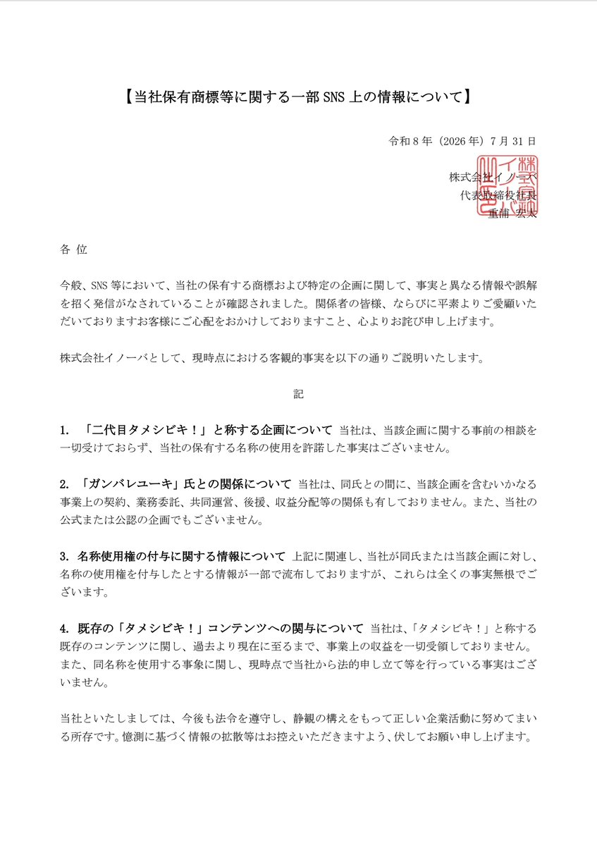 BuGtrs's tweet photo. 【当社保有商標等に関する一部SNS上の情報について】

プレスリリース［PDF］はコチラから取得ください。
https://t.co/mJvTjb5Hbq

以上 https://t.co/aTxknckpZG