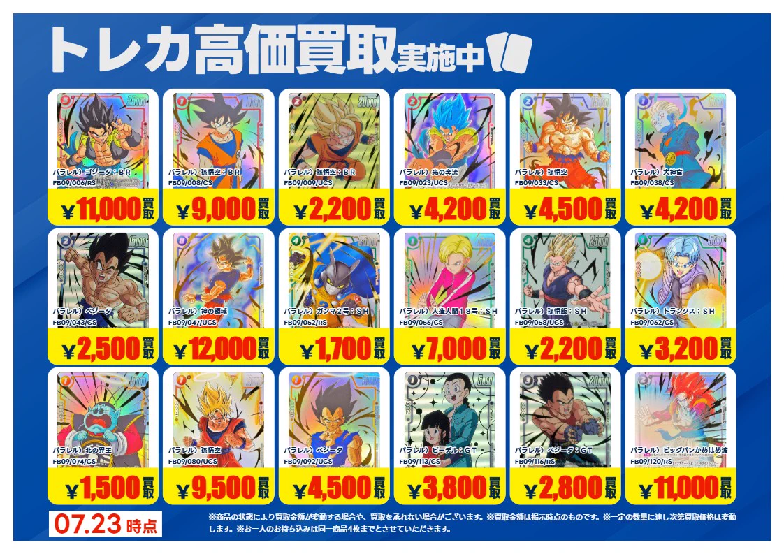 TSUTAYA嵐山店@NICトレカ部 в X: „【X限定強化買取】8/6（木）まで