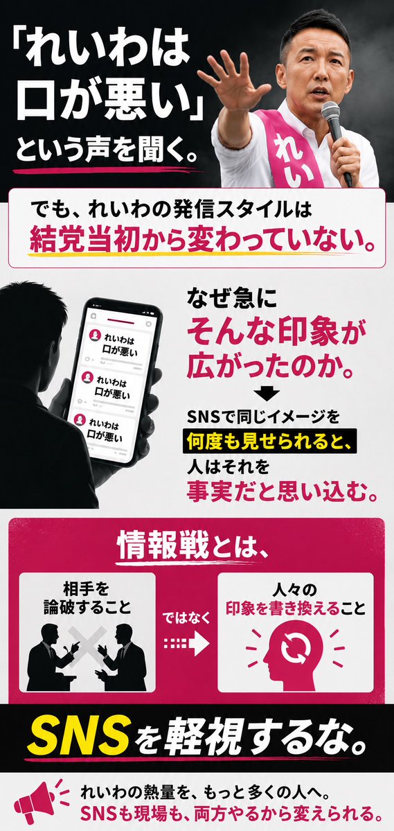 nemoto_ryosuke2's tweet photo. れいわは口が悪い、という印象が広がったのはSNS工作によるもの。 https://t.co/YNr3leA7dZ