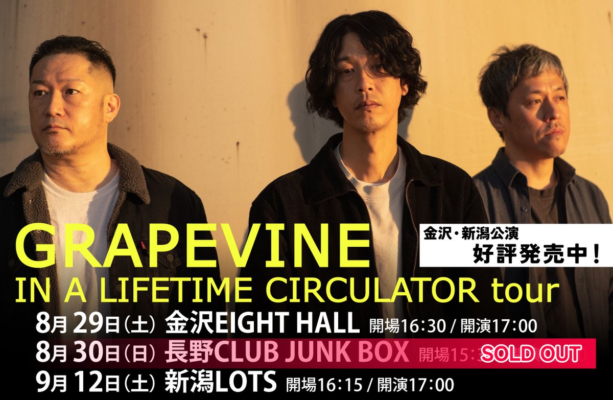 fobkikaku's tweet photo. ＼⭐️好評発売中⭐️／

#GRAPEVINE
GRAPEVINE IN A LIFETIME CIRCULATOR tour

🗓日程
📍8/29(土) #金沢EIGHT_HALL
📍9/12(土) #新潟LOTS
※8/30(日)長野公演はSOLD OUT!!

2001年リリースの4thアルバム『Circulator』を
“リビジット（再訪）”する特別なツアーが、
いよいよ明日よりスタート！

『風待ち』『ふれていたい』などを収録し、
現在へと連なるバンドの原型が刻み込まれた作品との呼び声も高い名盤『Circulator』。

当時の作品をたどるだけでなく、
現在のGRAPEVINEが新たな解釈と演奏で鳴らす、
特別なステージをぜひお見逃しなく‼️

▼GRAPEVINE - 風待ち (LIVE AT HIBIYA PARK 2021.04.25)
https://t.co/wFOiN06BGI

🔽詳細はコチラ🎟
https://t.co/gO9aiANWb0