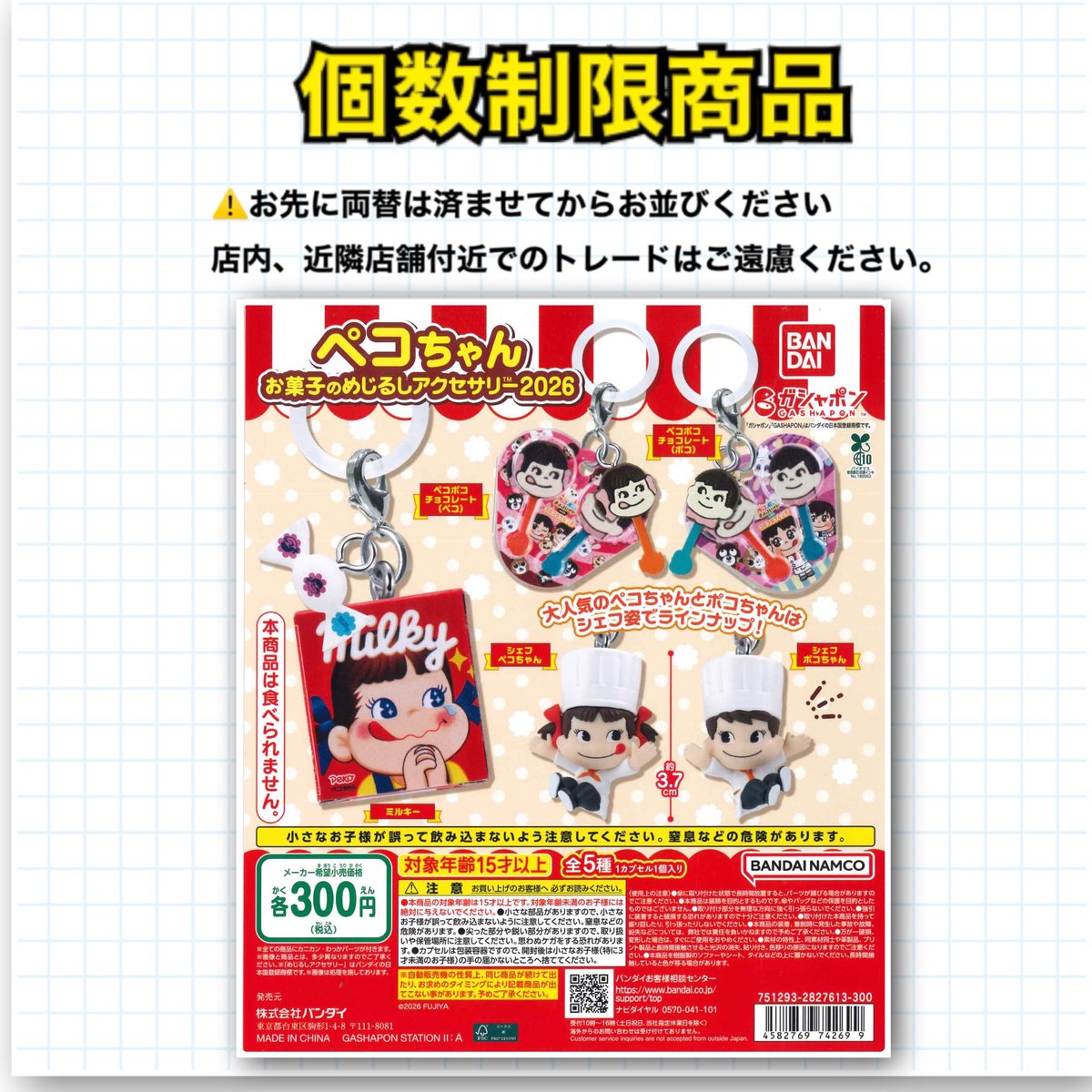 🪐人気商品入荷のお知らせ🪐 📌ペコちゃん お菓子のめじるし