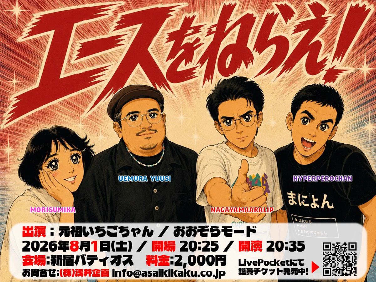 浅井企画 芸人情報【公式】 on X: 