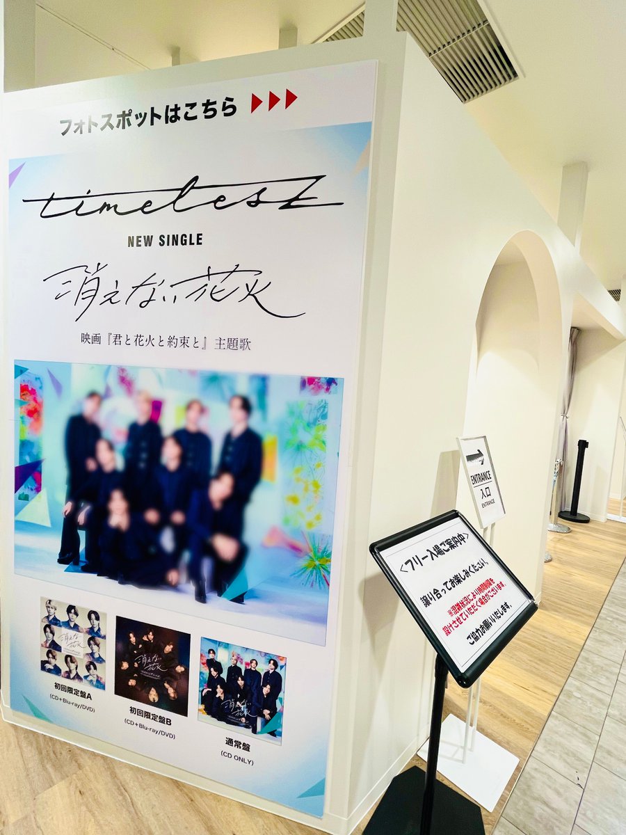 TOWER_Shibuya's tweet photo. 📢#タワ渋のお知らせ

先日放送「#timeleszファミリア」で
ご紹介いただきました📺
ありがとうございます☺️

＼🎇1F&amp;4Fで展開中🎇／
#timelesz New Single『#消えない花火』
＜3形態同時購入特典付＞
全形態ございます！

4Fフォトスポットもお見逃しなく✨

(や)
#timelesz_消えない花火
#タイムレス https://t.co/yUrT3m5pBv