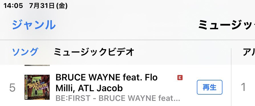 bes1103bmsg's tweet photo. ☆iTunes DLランキング
14:00 更新

BE:FIRST / BRUCE WAYNE feat. Flo Milli ATL Jacob

◎総合シングル　　　5位
◎J-Popシングル   🥈2位

ちゅんの反映は遅いので、次回に上がりそう https://t.co/DOm0t2URYm