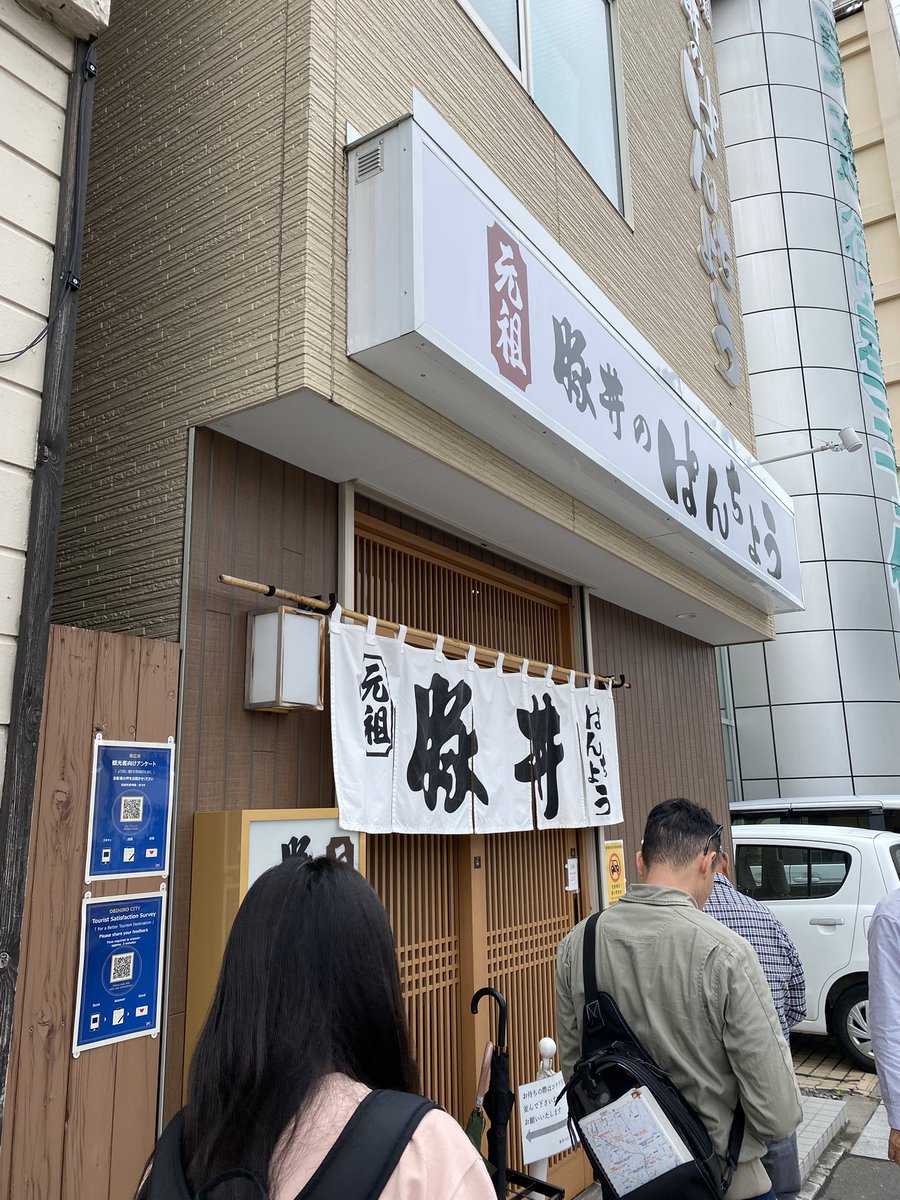 chanken0731's tweet photo. お昼は帯広のソウルフード豚丼、約10分待ち
炭火の香りと秘伝のタレが最高... https://t.co/TK87RGZKQh
