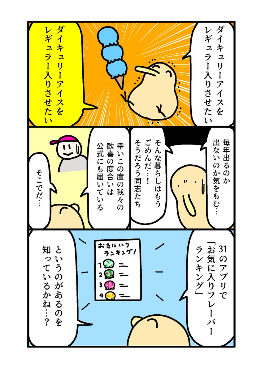 Justin_ocarina's tweet photo. ダイキュリーアイスを1位にしよう (1/2) https://t.co/NxhKES500T