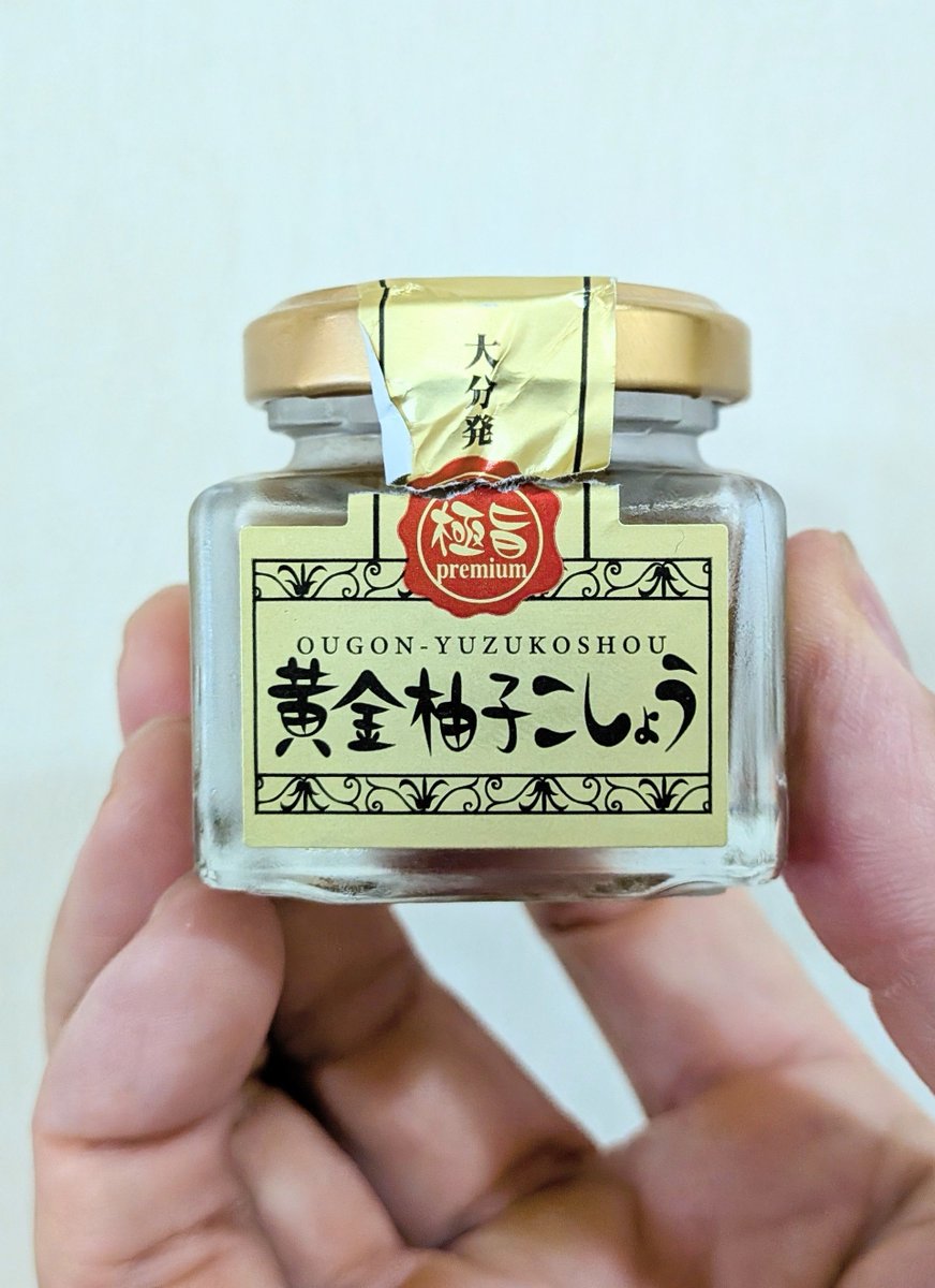 Hulk_Matuoka's tweet photo. 先日別府で買った黄金柚子こしょう

これまで食べた柚子こしょうで一番パンチ効いてる https://t.co/aFqQ5cAVTg